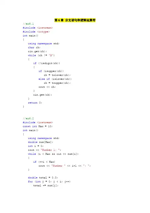 C++ Primer Plus(第6版)中文版》编程练习答案第6-10章