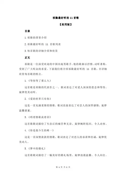 祁隆最好听的11首歌