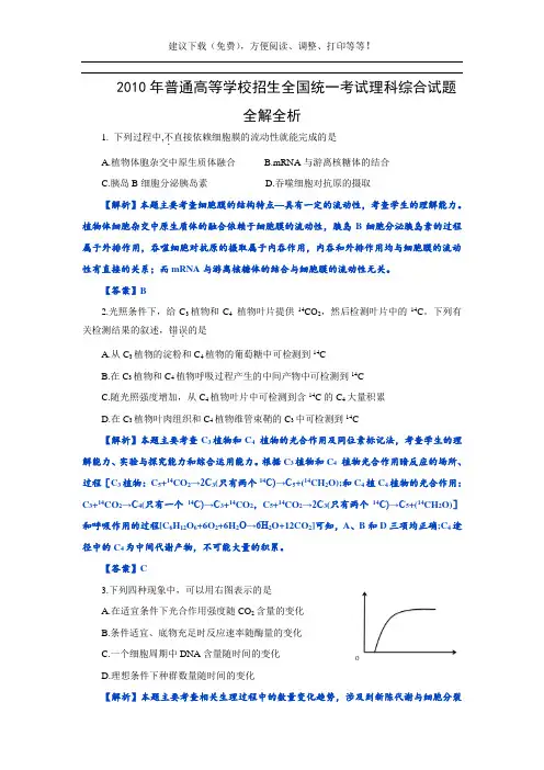 2010年全国1高考理综试题及答案资料