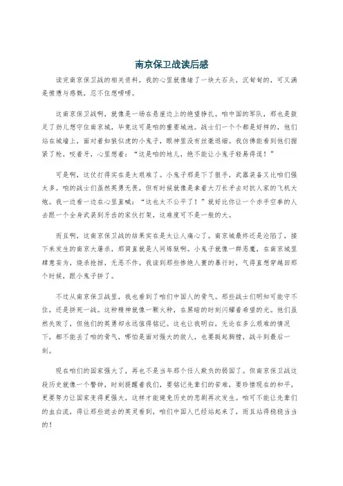 南京保卫战读后感