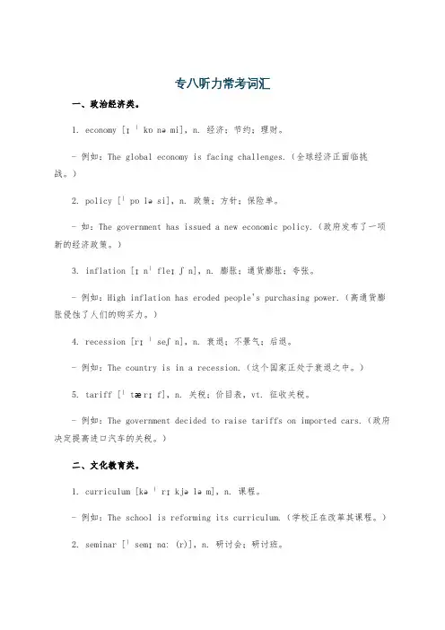 专八听力常考词汇