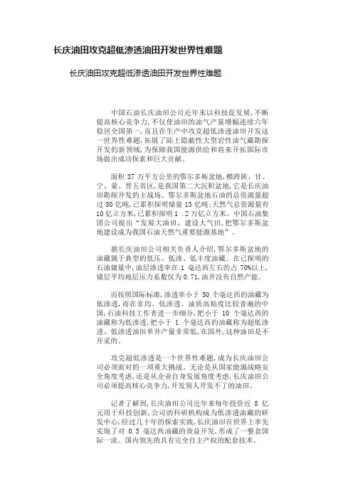 长庆油田攻克超低渗透油田开发世界性难题