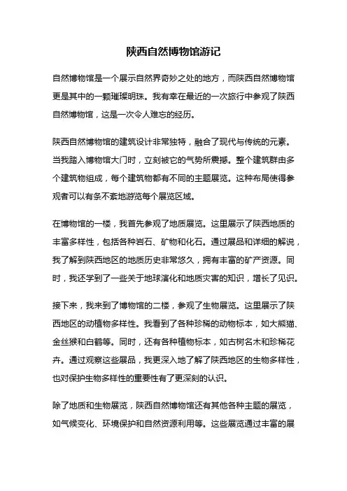 陕西自然博物馆游记