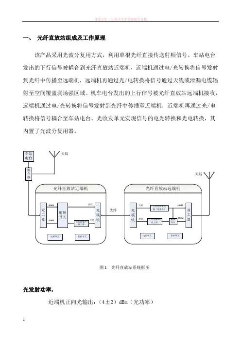 光纤直放站组成及工作原理