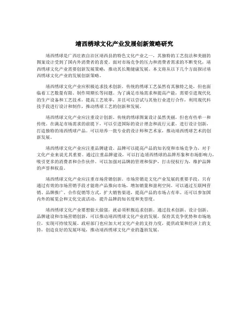 靖西绣球文化产业发展创新策略研究
