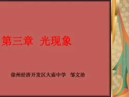 光现象 PPT课件 人教版