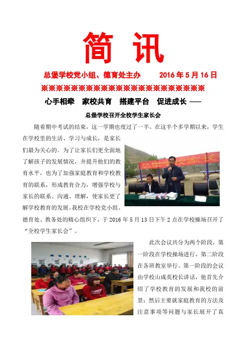 总堡学校全校学生家长会简报