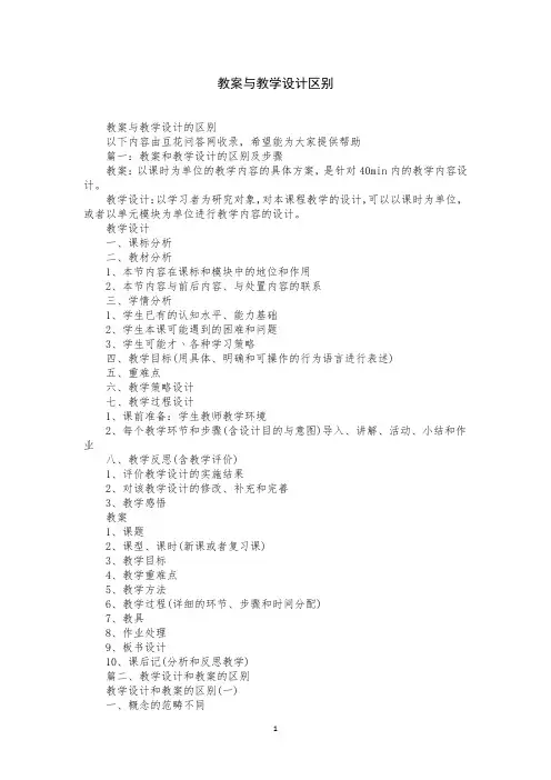 教案与教学设计区别