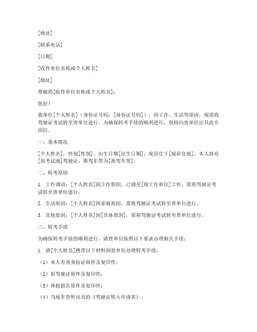 驾考异地转考介绍信模板