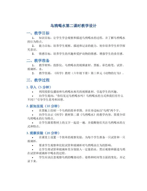 乌鸦喝水第二课时教学设计