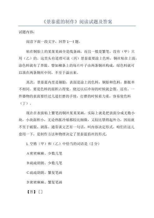 《景泰蓝的制作》阅读试题及答案