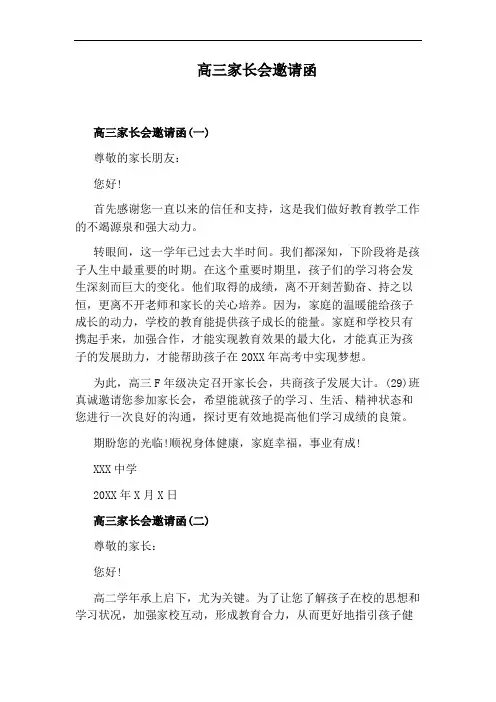高三家长会邀请函