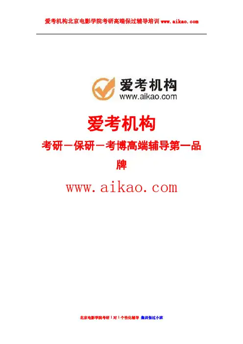 北京电影学院日本动画理论研究方向考研 招生人数 参考书 报录比 复试分数线 考研真题 考研经验 招生简章
