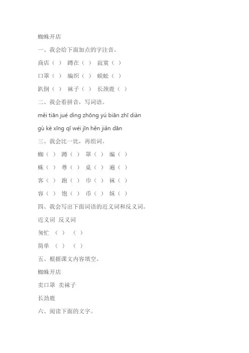 《蜘蛛开店》课后练习(含答案)