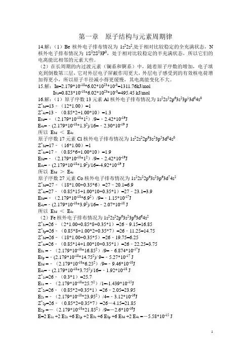 无机及分析化学课后习题布置作业答案
