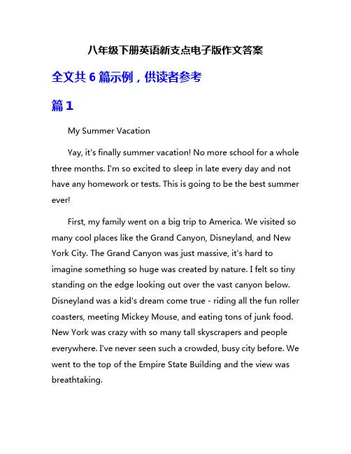 八年级下册英语新支点电子版作文答案