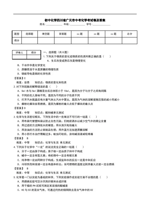 初中化学四川省广元市中考化学考试卷及答案.doc