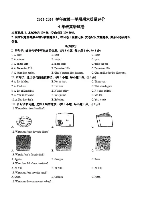 河北省廊坊市广阳区2023-2024学年七年级上学期期末英语试题(含答案,无听力音频及原文)