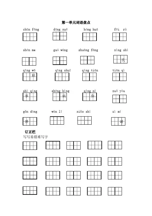 部编人教版小学语文一年级下册单元词语过关试题(全册)