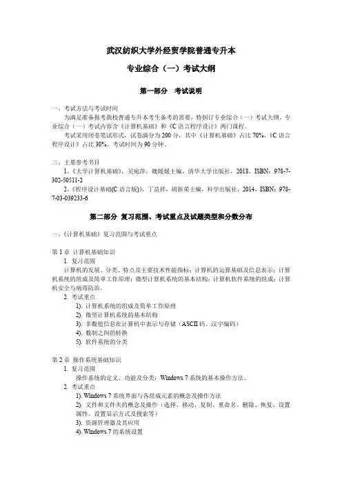 大学计算机基础课程期末复习大纲