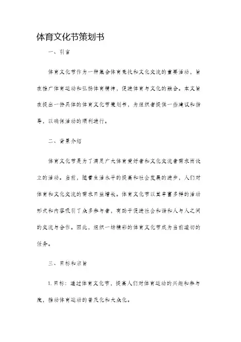 体育文化节策划书