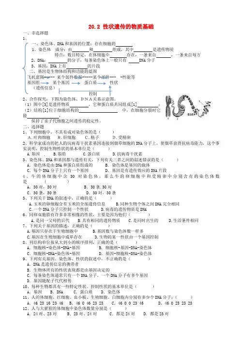 八年级生物上册2性状遗传的物质基础同步练习新版北师大版39
