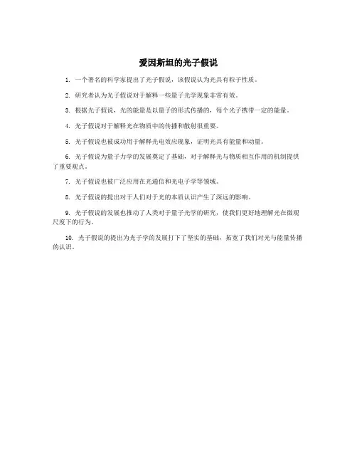 爱因斯坦的光子假说