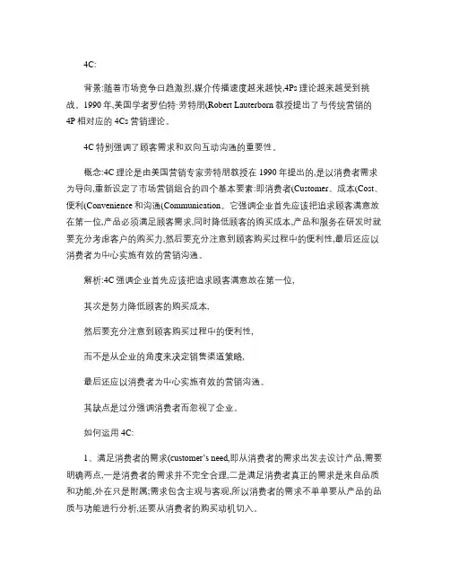 网络营销4C理论.