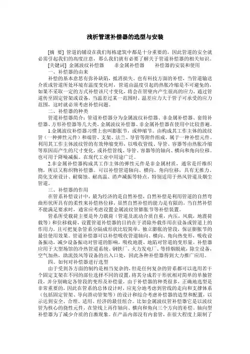 浅析管道补偿器的选型与安装