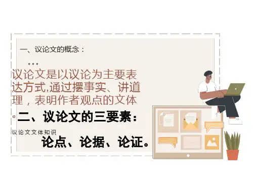 议论文基础知识
