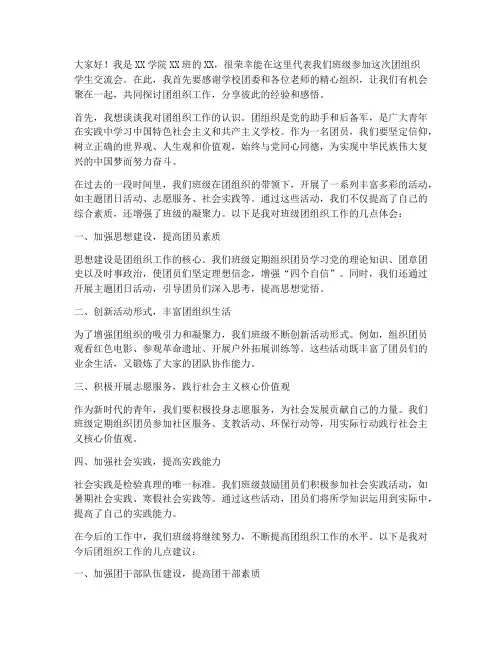 团组织学生交流会发言稿