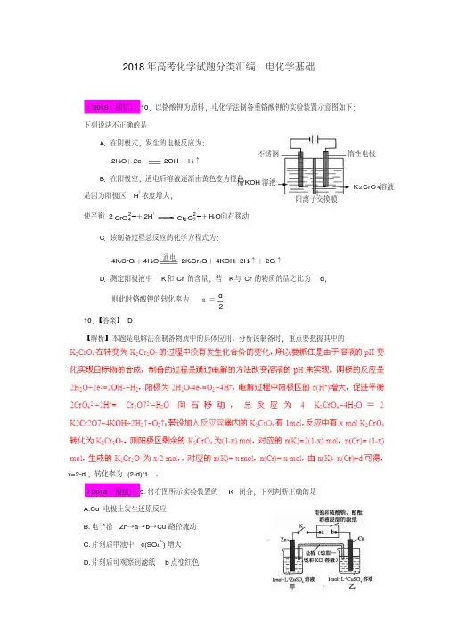 2018最新题库大全2018年高考化学试题分项专题01电化学及其应用精品