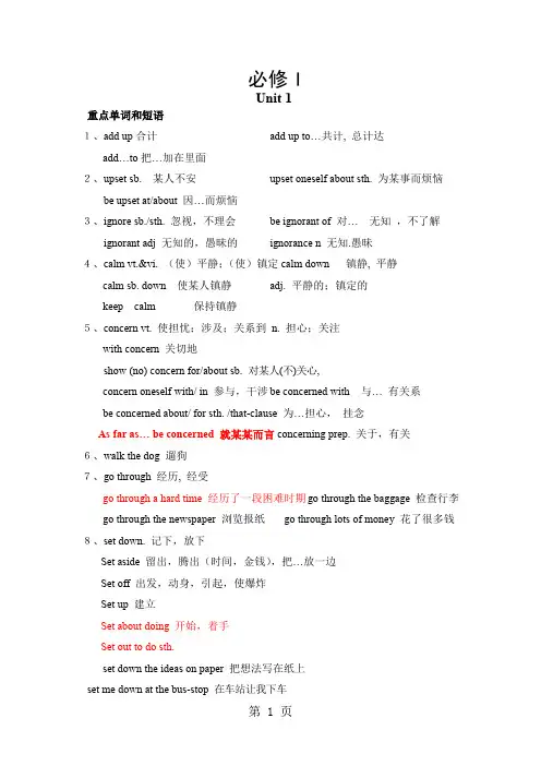 高一英语-人教版-必修一-全册重点单词短语及句型的归纳-22页word资料