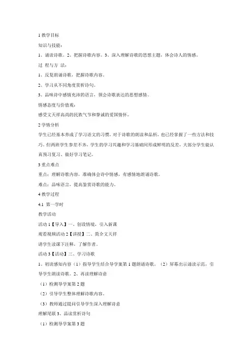 部编版九年级语文下23  过零丁洋教案(3)