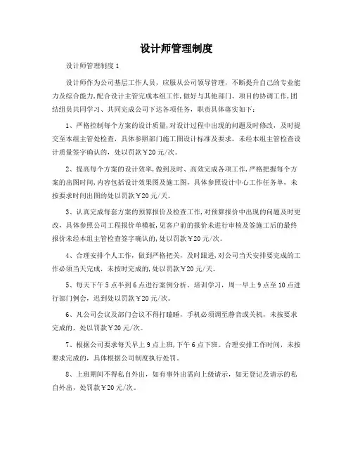 设计师管理制度