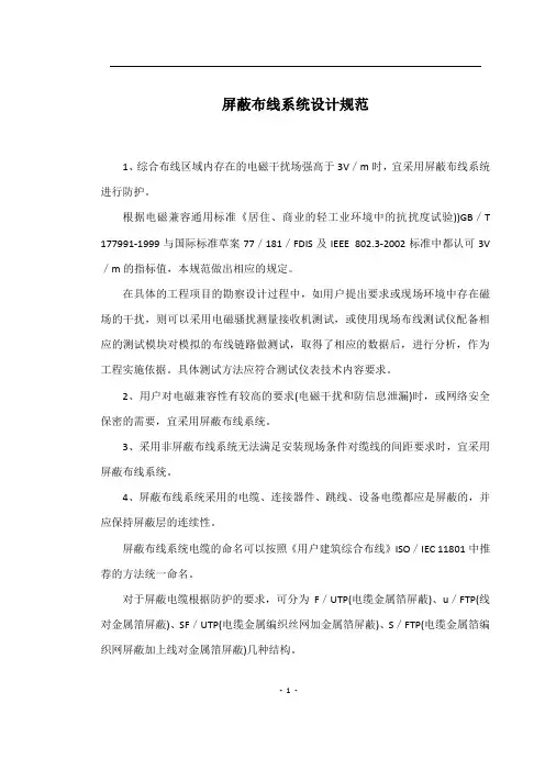 屏蔽布线系统设计规范