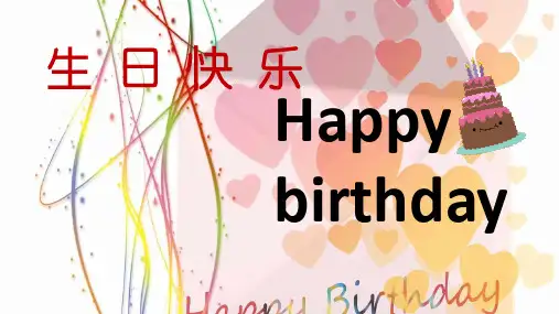 宝宝生日宴生日快乐PPT模板 (50)
