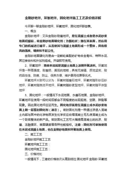 金刚砂地坪、环氧地坪、固化地坪施工工艺及价格详解