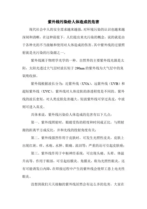 紫外线污染给人体造成的危害