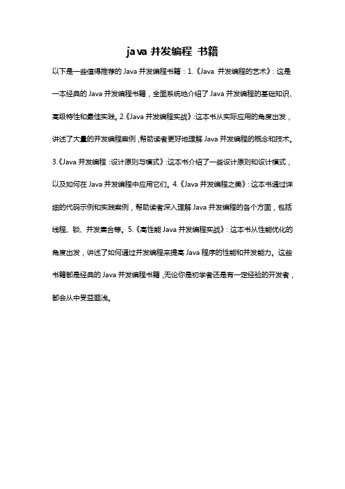 java并发编程 书籍