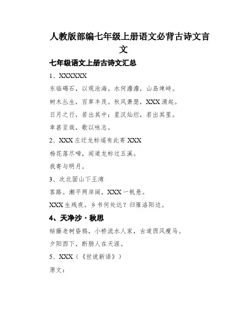 人教版部编七年级上册语文必背古诗文言文
