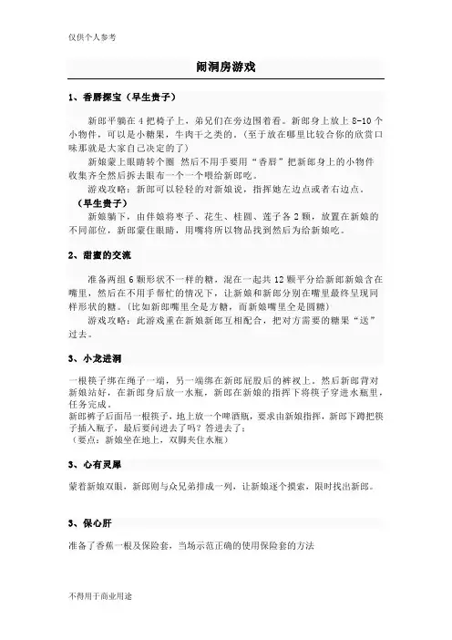 闹洞房游戏