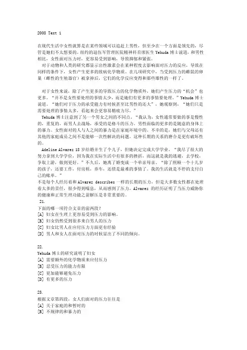 考研英语阅读翻译-2008Text1