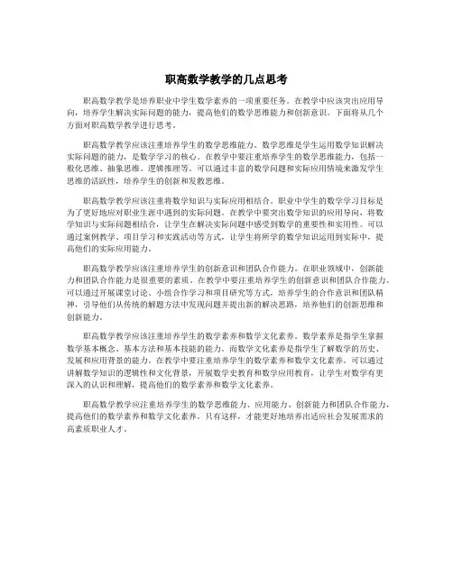 职高数学教学的几点思考