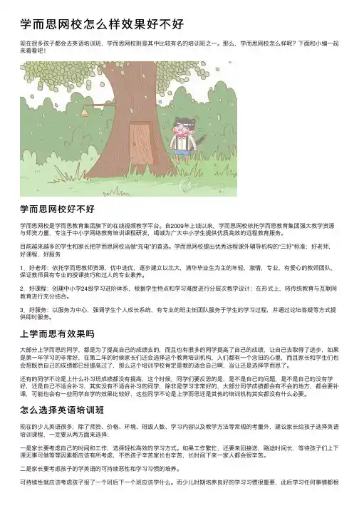 学而思网校怎么样效果好不好
