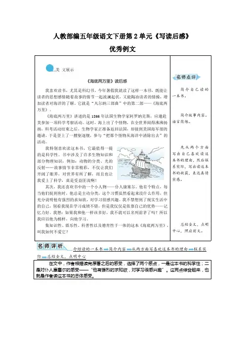 人教部编小学五年级语文下册第2单元《写读后感》优秀例文