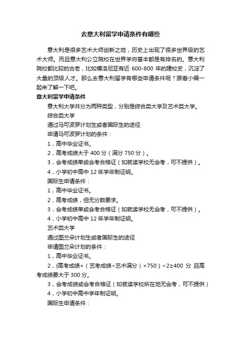 去意大利留学申请条件有哪些