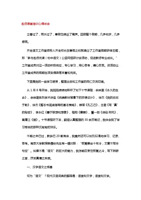 名师课堂培训心得体会