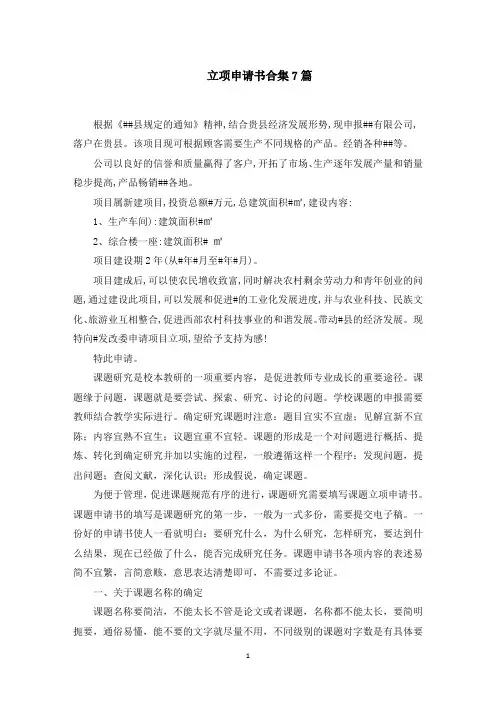 立项申请书(最新)