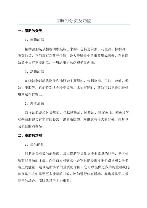 脂肪的分类及功能